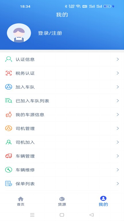 疆运宝司机版截图1