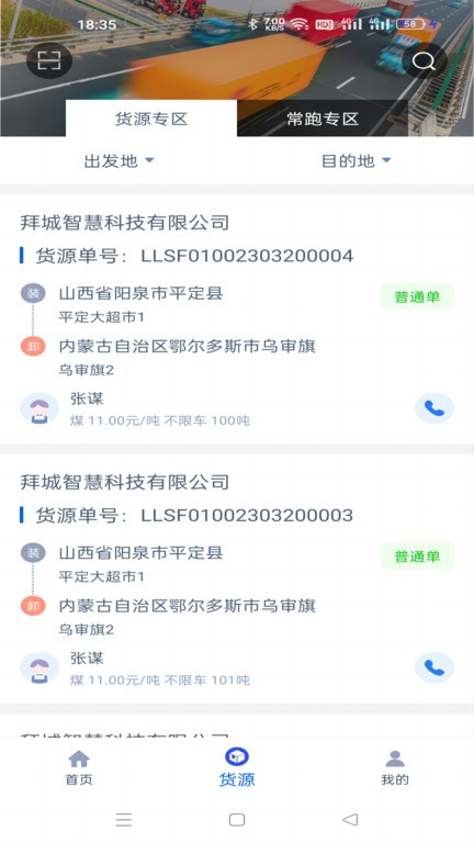 疆运宝司机版截图3