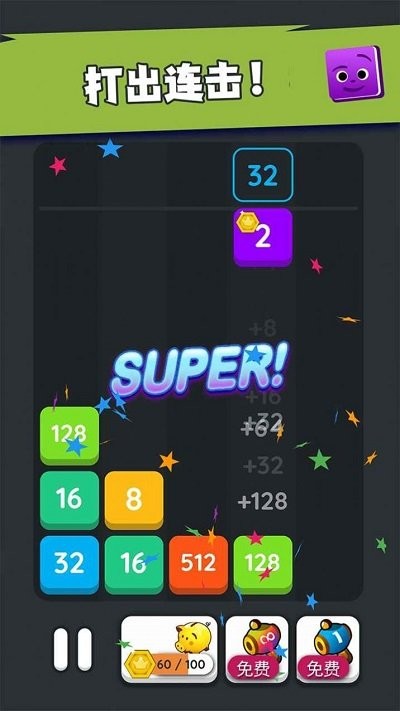 坠落方块2048手机版截图1