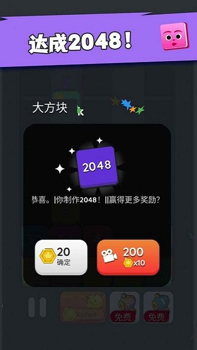 坠落方块2048手机版截图3