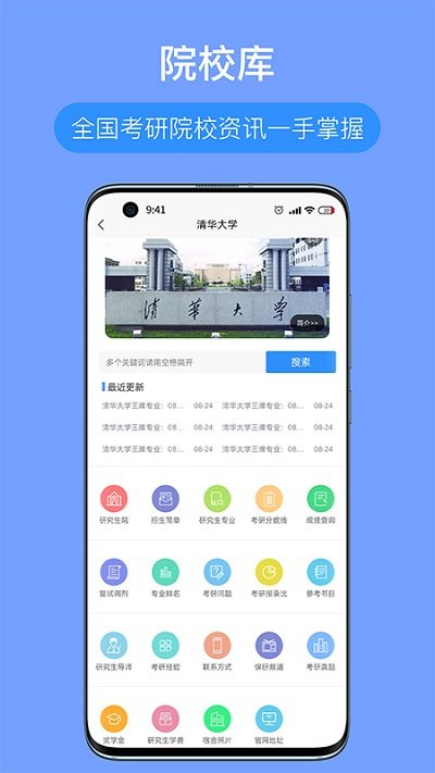 考研派官方版截图4