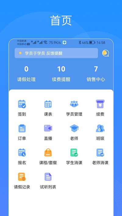 智汇校官方版截图2