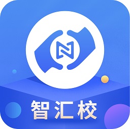 智汇校官方版