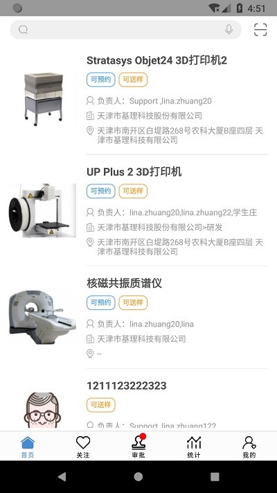 仪器控app官方版截图2