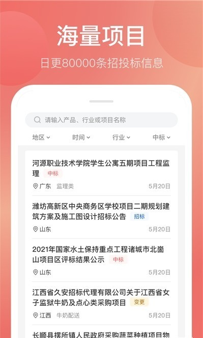 蚂蚁投标app截图1