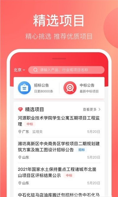 蚂蚁投标app截图2