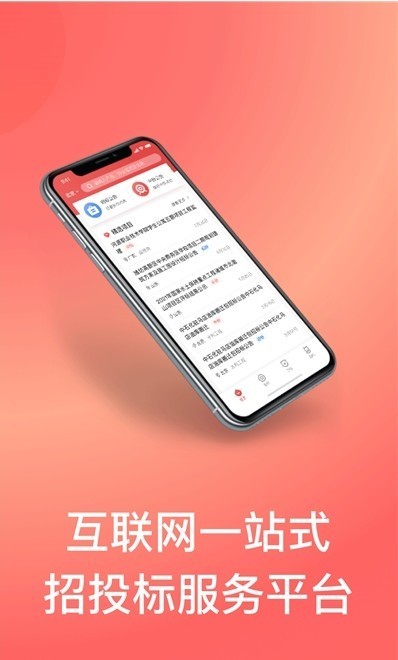 蚂蚁投标app截图3