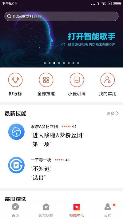小米小爱音箱最新版截图1