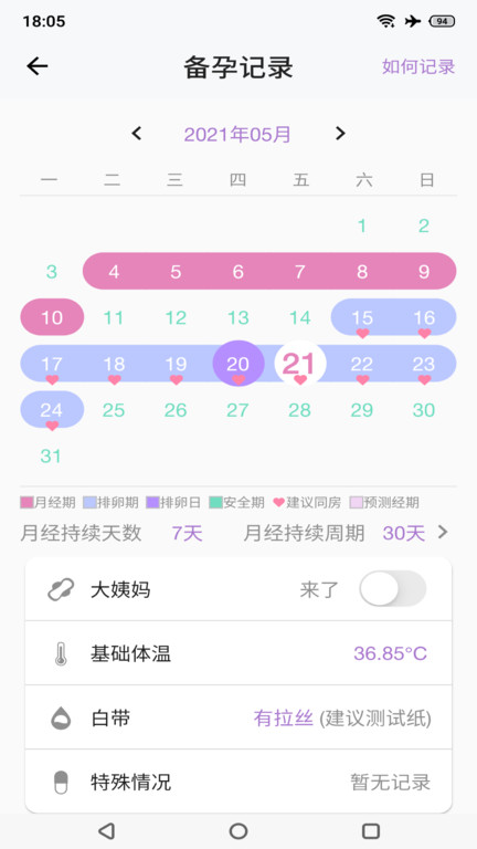 小创优孕app截图1