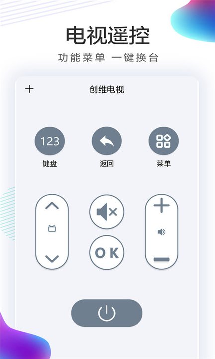 全能空调机遥控器app截图1
