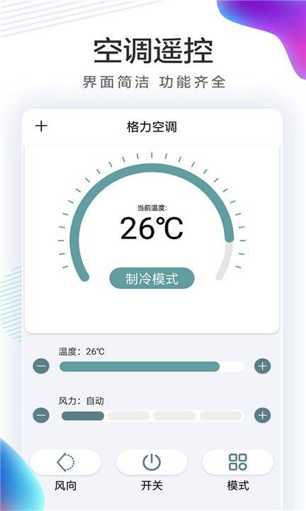 全能空调机遥控器app截图2