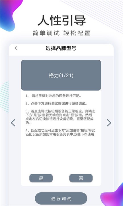 全能空调机遥控器app截图4