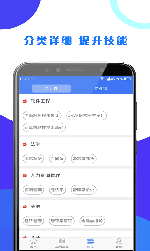 第二学堂官方版截图1