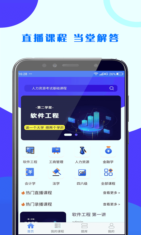 第二学堂官方版截图3