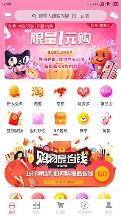 省嗨软件截图1