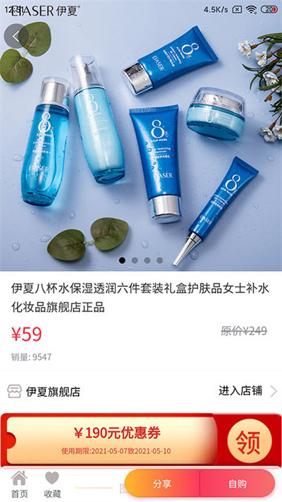 省嗨软件截图2