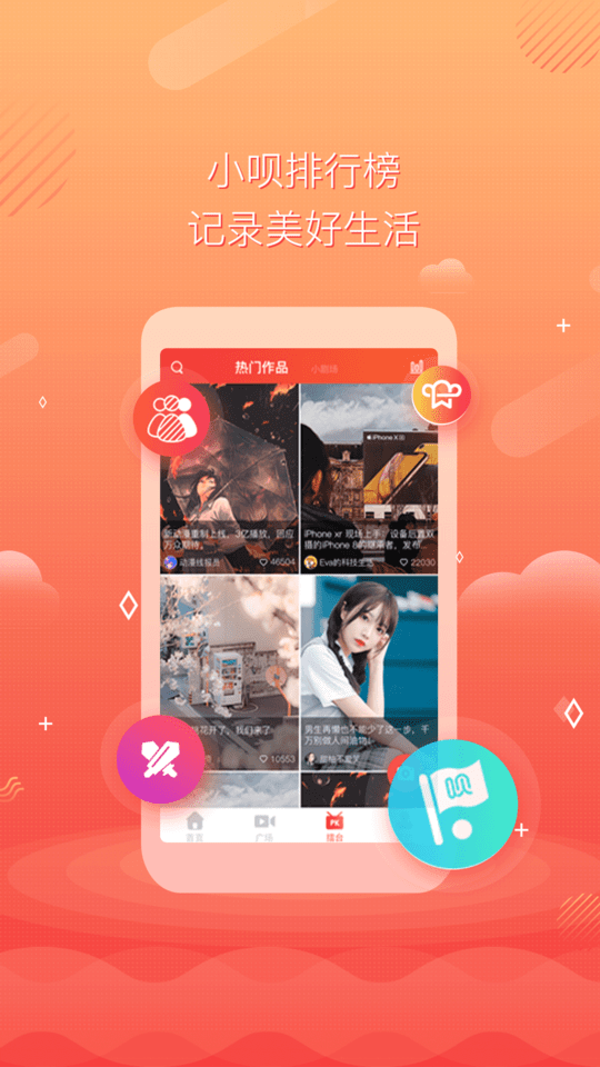 小呗排行榜官方版截图1