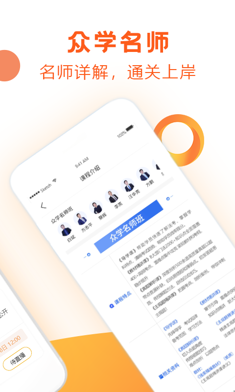 众学法考app截图2