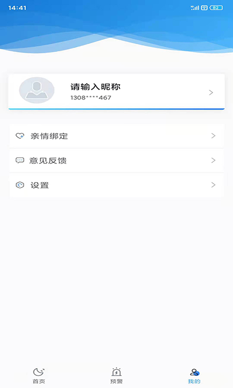 沐养睿智最新版截图2