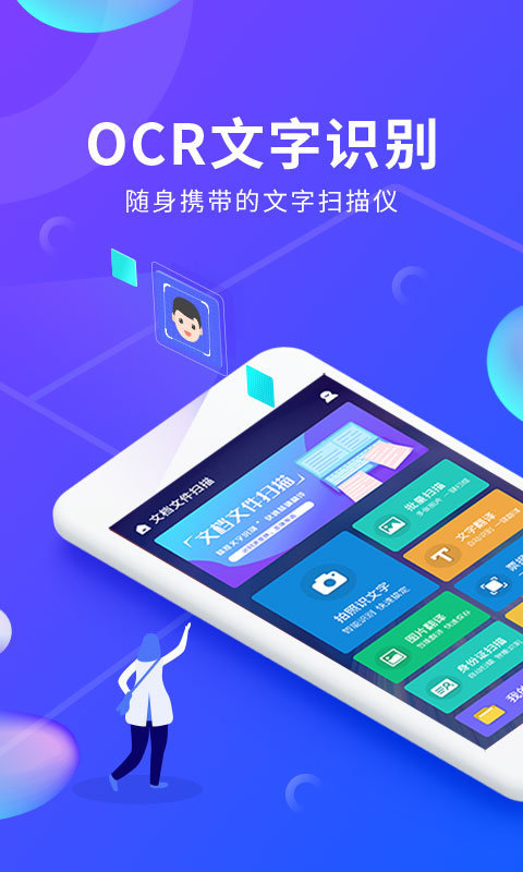 极速文档文件扫描工具软件截图1