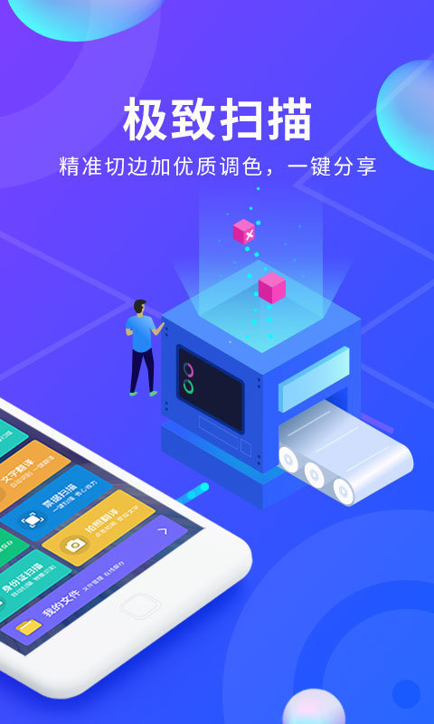 极速文档文件扫描工具软件截图2