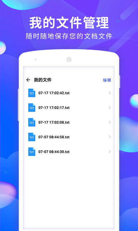 极速文档文件扫描工具软件截图3
