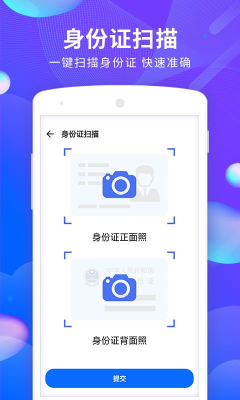 极速文档文件扫描工具软件截图4