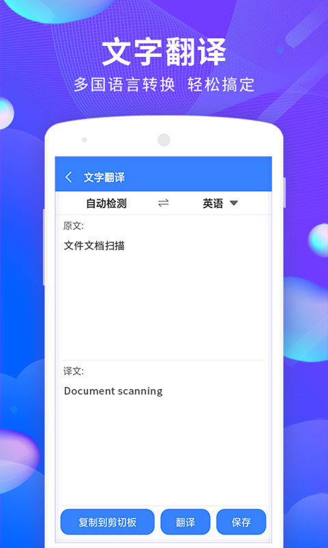 极速文档文件扫描工具软件截图5