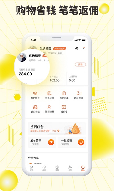 巨星优选电商平台截图1