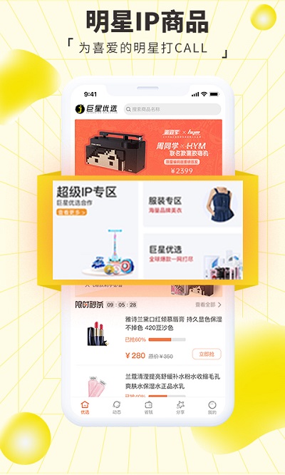 巨星优选电商平台截图3