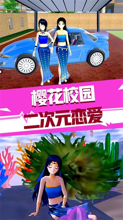 樱花校园二次元恋爱游戏截图2