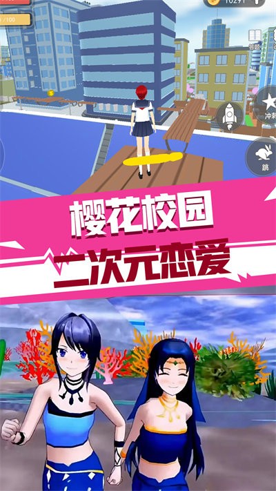 樱花校园二次元恋爱游戏截图3