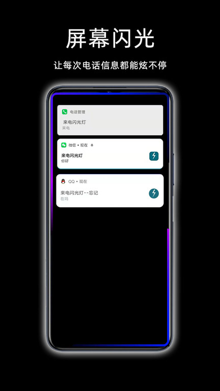 gg来电闪光灯手机版截图4