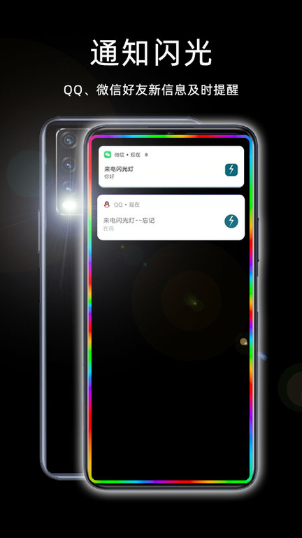 gg来电闪光灯手机版截图5
