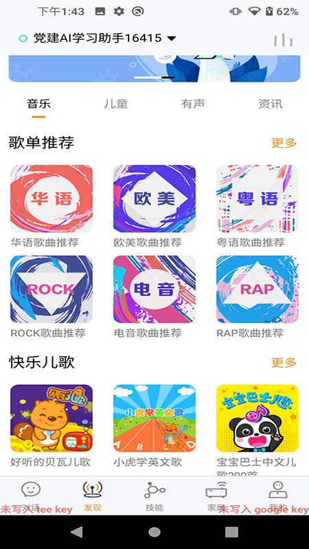 小黄蜂管家app截图1