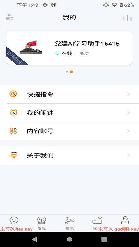 小黄蜂管家app截图3