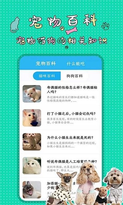 萌宠交流翻译器app(改名宠物翻译交流器)截图1