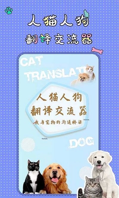 萌宠交流翻译器app(改名宠物翻译交流器)截图2