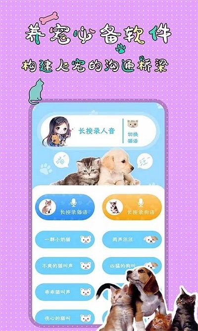 萌宠交流翻译器app(改名宠物翻译交流器)截图3