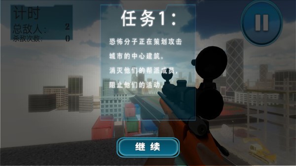 城市作战小队游戏截图1