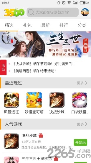 3500游戏盒子app截图1