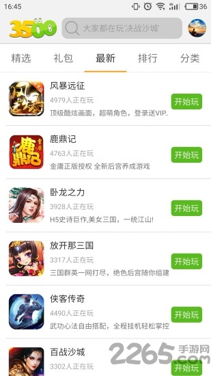 3500游戏盒子app截图2