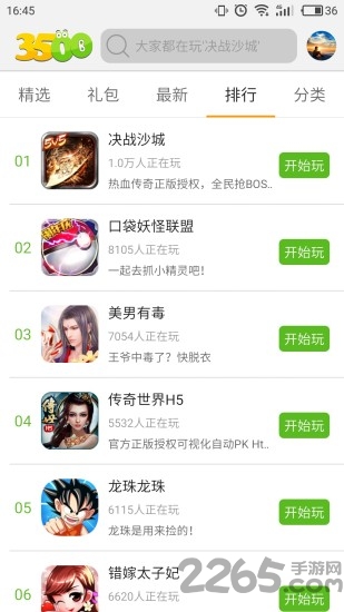 3500游戏盒子app截图3