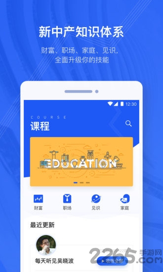 吴晓波频道app官方版截图1