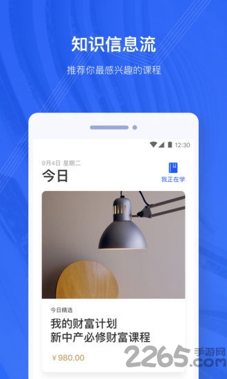 吴晓波频道app官方版截图2