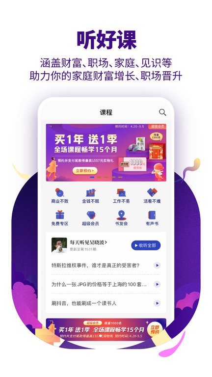 吴晓波频道app官方版截图4