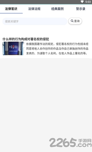 司法海棠手机版截图1
