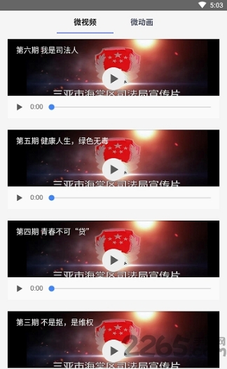 司法海棠手机版截图2