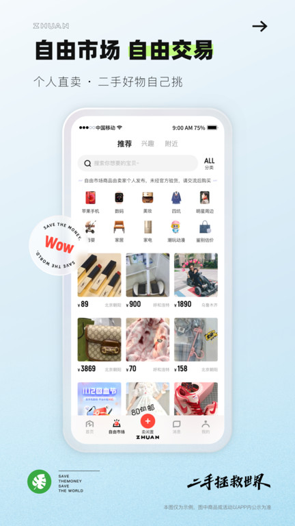 转转二手回收平台截图1