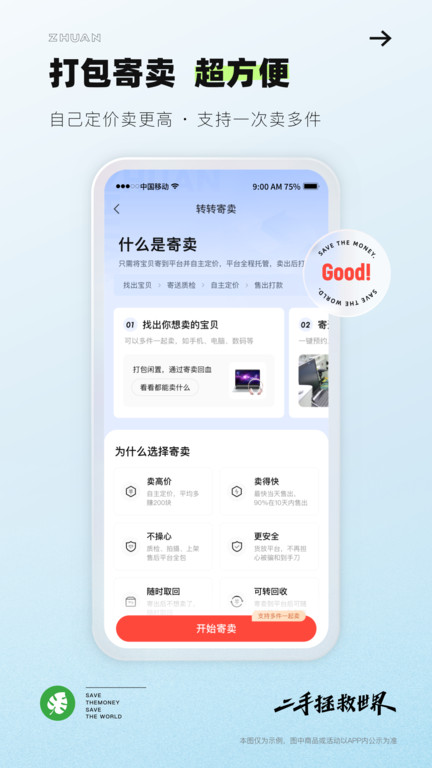 转转二手回收平台截图2